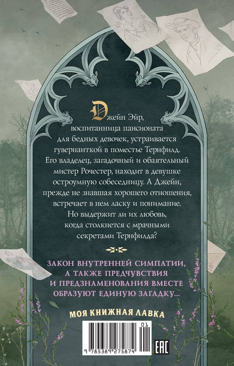 Дополнительное изображение книги «Джейн Эйр»