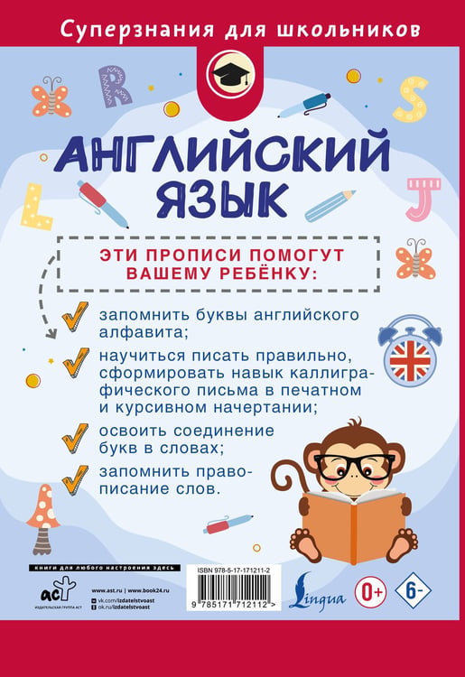 Дополнительное изображение книги «Английский язык. Прописи. 2 класс»
