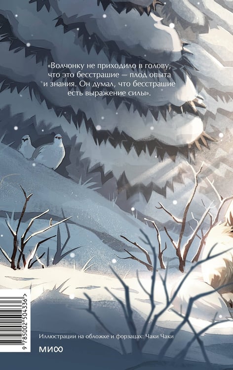 Дополнительное изображение книги «Белый клык. Вечные истории. Young Adult»