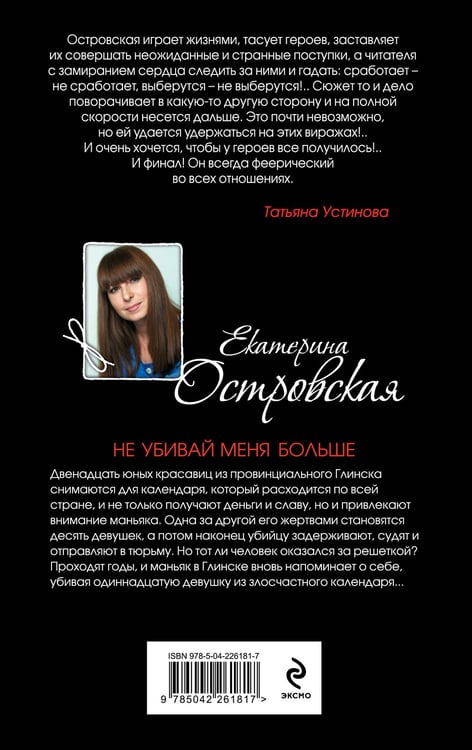 Дополнительное изображение книги «Не убивай меня больше»