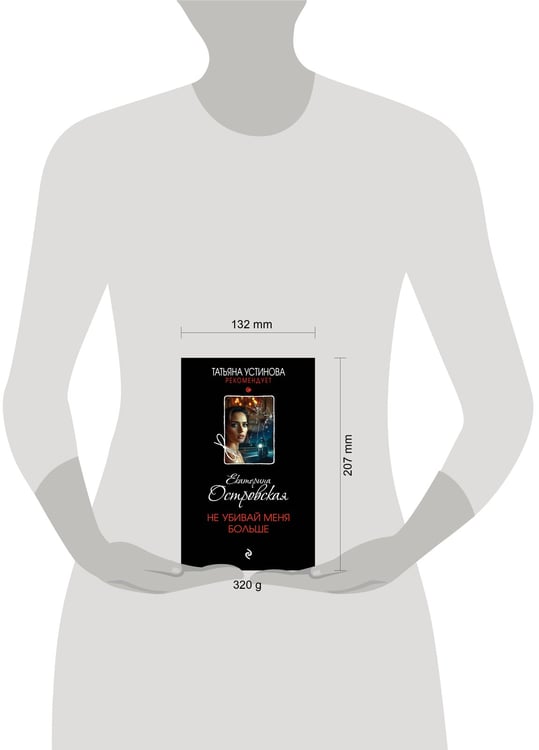 Дополнительное изображение книги «Не убивай меня больше»
