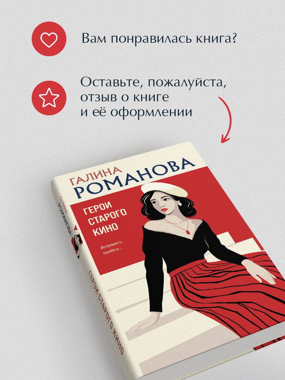 Дополнительное изображение книги «Герои старого кино»