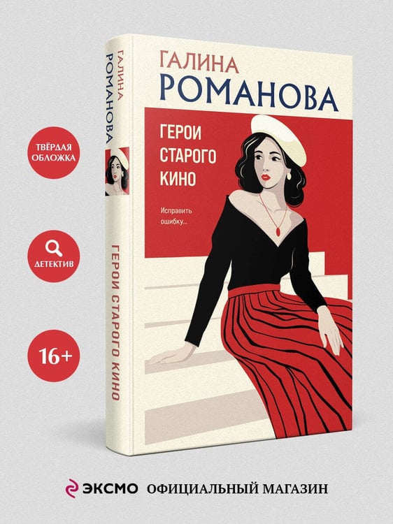 Дополнительное изображение книги «Герои старого кино»