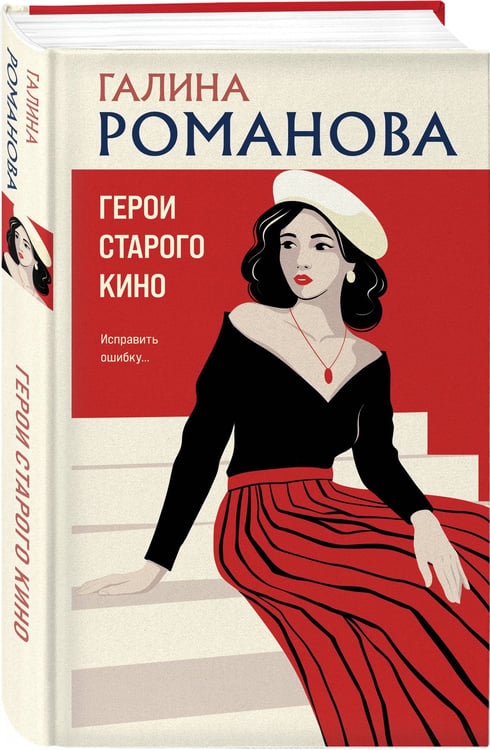 Дополнительное изображение книги «Герои старого кино»