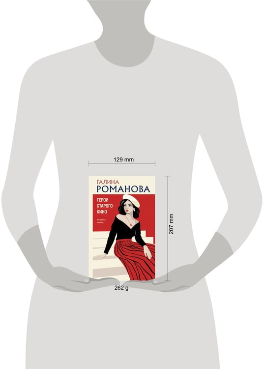 Дополнительное изображение книги «Герои старого кино»