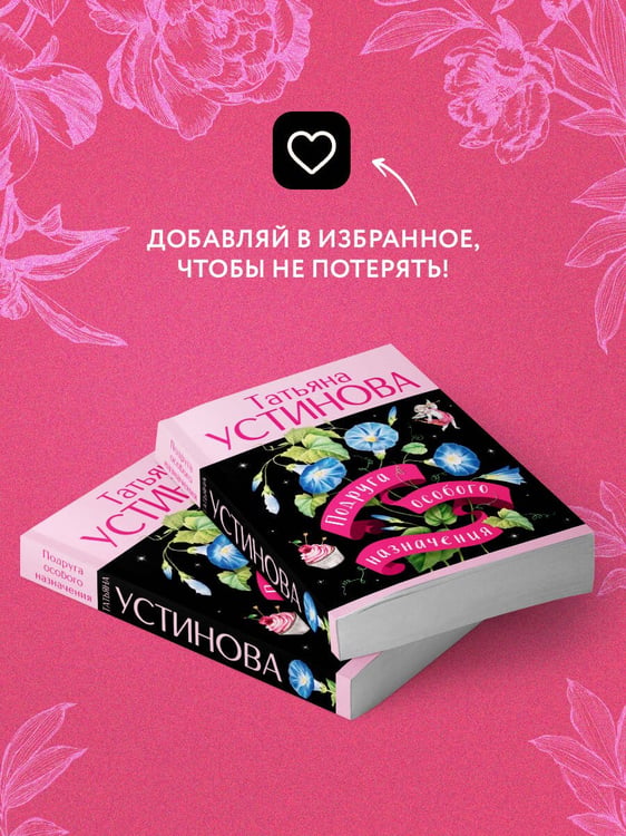 Дополнительное изображение книги «Подруга особого назначения»