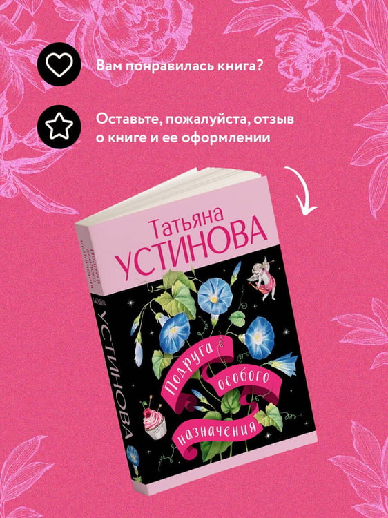 Дополнительное изображение книги «Подруга особого назначения»