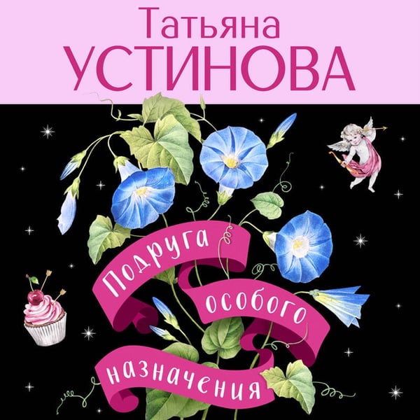 Дополнительное изображение книги «Подруга особого назначения»