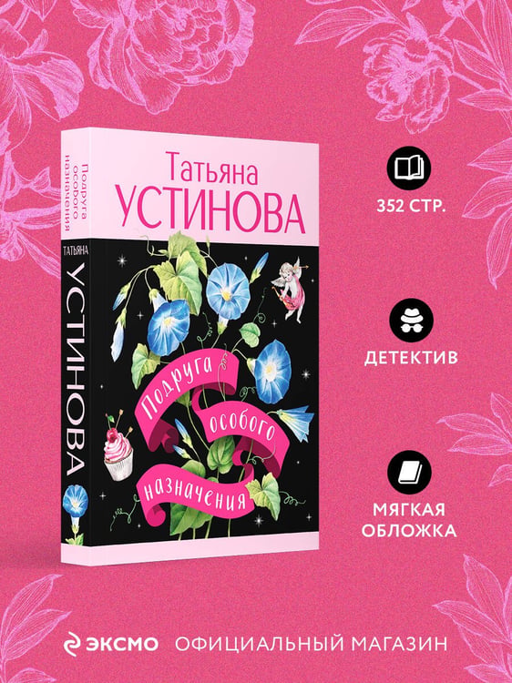Дополнительное изображение книги «Подруга особого назначения»
