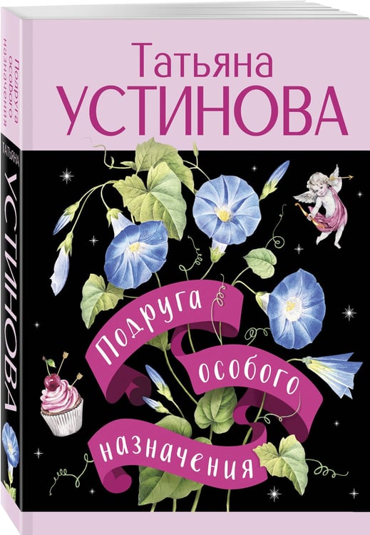 Дополнительное изображение книги «Подруга особого назначения»