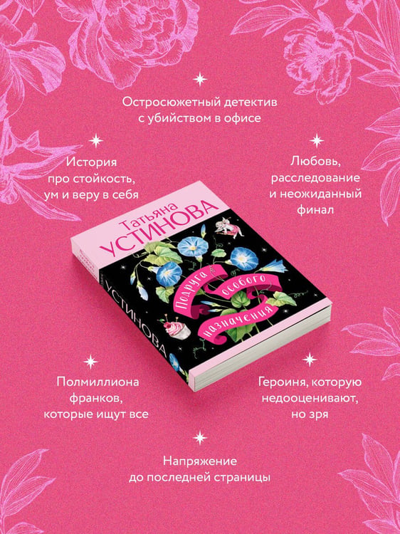 Дополнительное изображение книги «Подруга особого назначения»