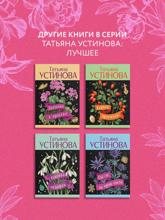 Дополнительное изображение книги «Подруга особого назначения»