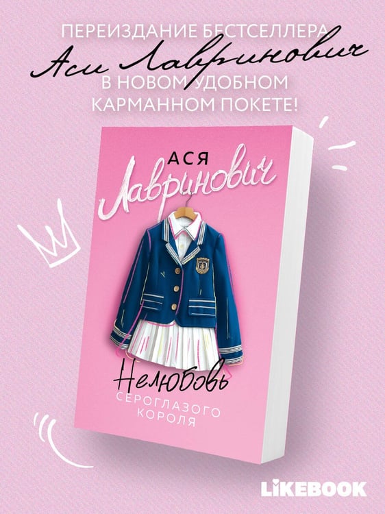 Дополнительное изображение книги «Нелюбовь сероглазого короля»