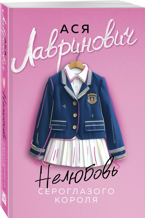 Дополнительное изображение книги «Нелюбовь сероглазого короля»