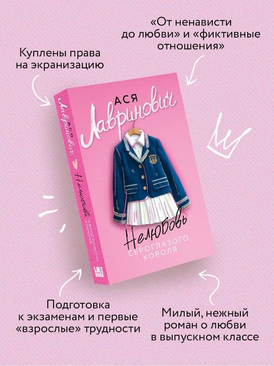 Дополнительное изображение книги «Нелюбовь сероглазого короля»