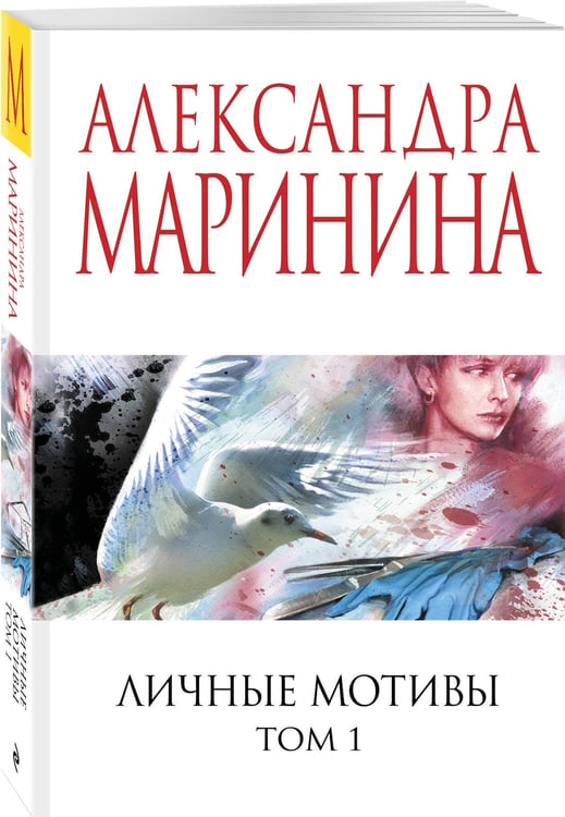 Дополнительное изображение книги «Личные мотивы. Том 1»