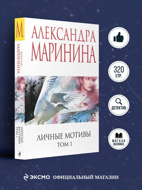 Дополнительное изображение книги «Личные мотивы. Том 1»
