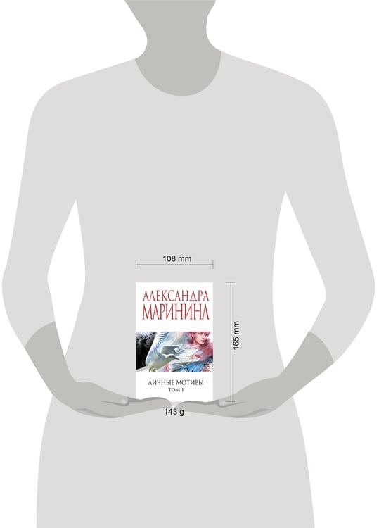 Дополнительное изображение книги «Личные мотивы. Том 1»