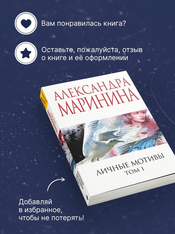 Дополнительное изображение книги «Личные мотивы. Том 1»