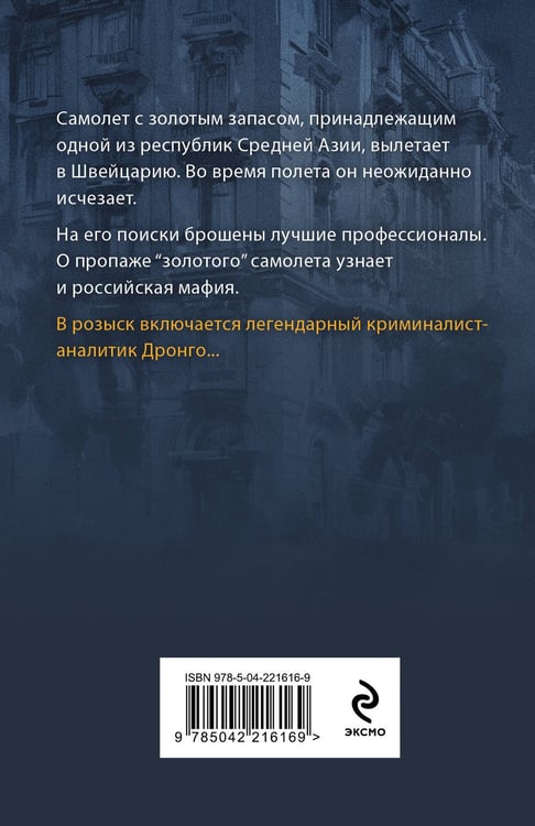 Дополнительное изображение книги «Пепел надежды»