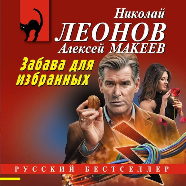 Дополнительное изображение книги «Забава для избранных»