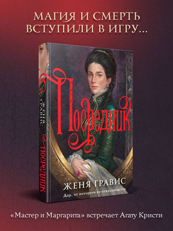 Дополнительное изображение книги «Посредник»