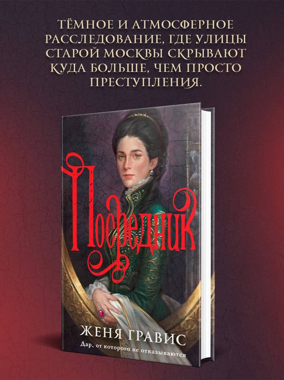 Дополнительное изображение книги «Посредник»