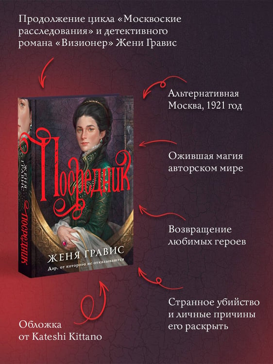 Дополнительное изображение книги «Посредник»