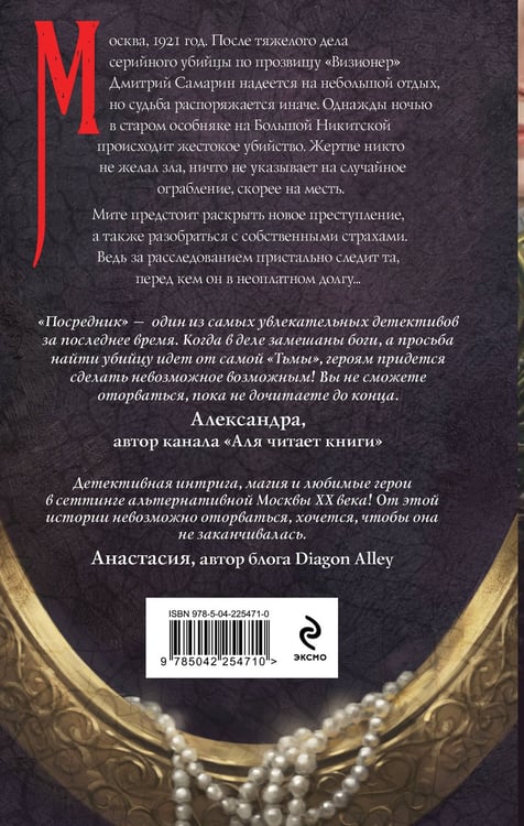 Дополнительное изображение книги «Посредник»