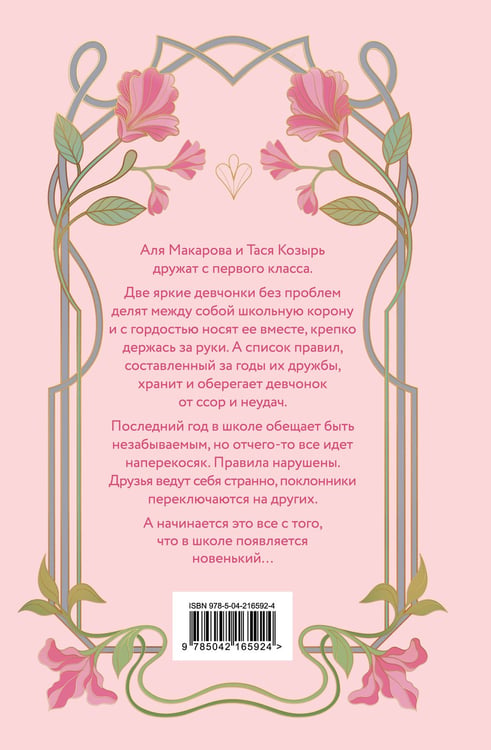 Дополнительное изображение книги «Худшие подруги»