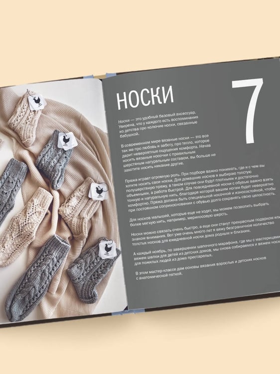 Дополнительное изображение книги «МАСТЕР ВЯЗАНИЯ. 5000 аксессуаров: ШАПКИ, КАПЮШОНЫ, МАНИШКИ, ВАРЕЖКИ, ПЕРЧАТКИ, НОСКИ. Книга-конструктор трендовых моделей для стильного зимнего образа»