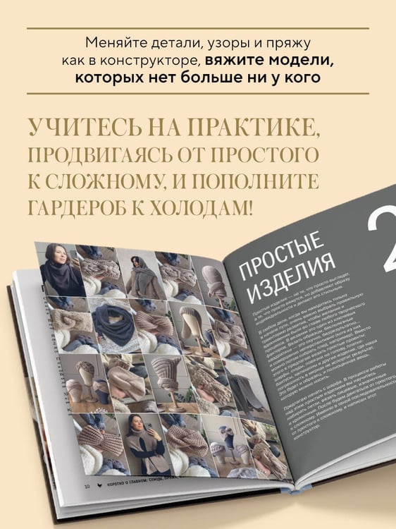Дополнительное изображение книги «МАСТЕР ВЯЗАНИЯ. 5000 аксессуаров: ШАПКИ, КАПЮШОНЫ, МАНИШКИ, ВАРЕЖКИ, ПЕРЧАТКИ, НОСКИ. Книга-конструктор трендовых моделей для стильного зимнего образа»