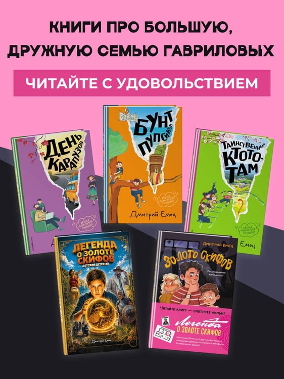 Дополнительное изображение книги «Золото скифов (ил. А. Крысова)»