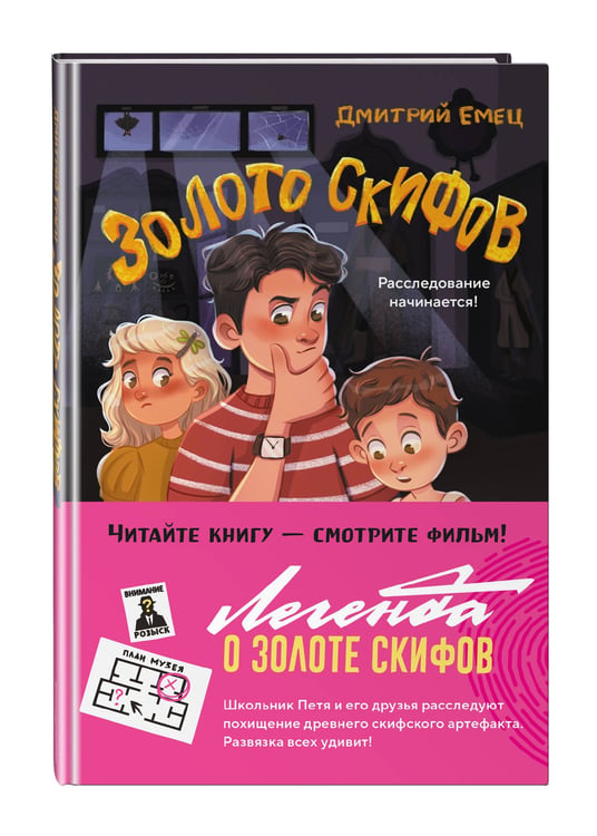 Дополнительное изображение книги «Золото скифов (ил. А. Крысова)»