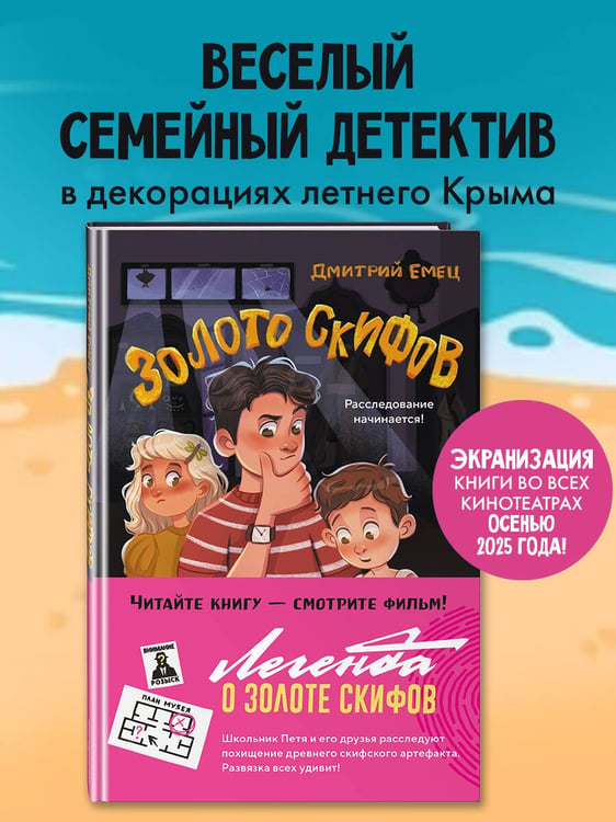 Дополнительное изображение книги «Золото скифов (ил. А. Крысова)»