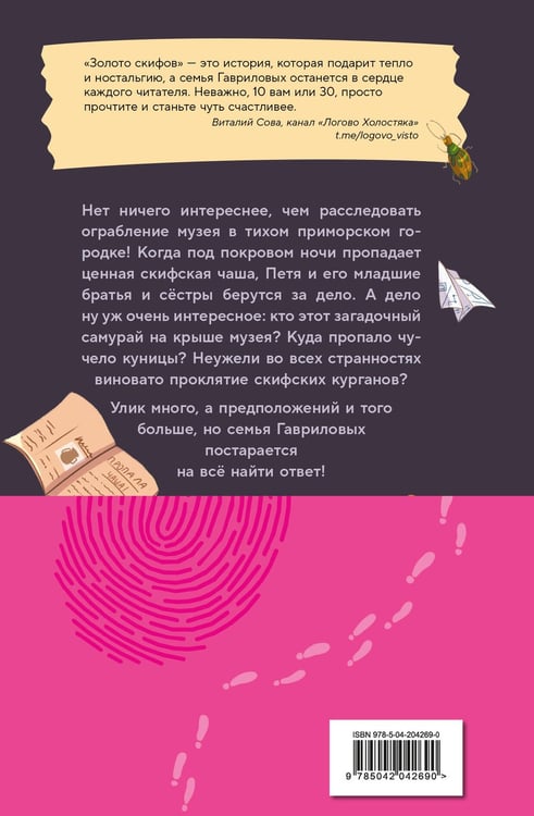 Дополнительное изображение книги «Золото скифов (ил. А. Крысова)»