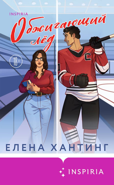 Дополнительное изображение книги «Обжигающий лед»
