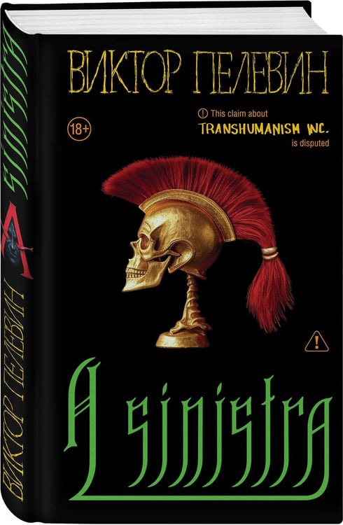 Дополнительное изображение книги «A Sinistra | А Синистра | Левый Путь»