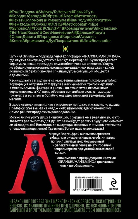 Дополнительное изображение книги «A Sinistra | А Синистра | Левый Путь»