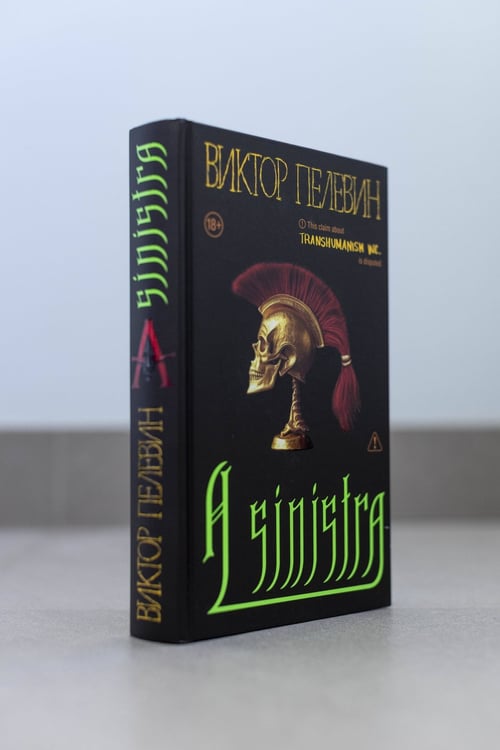 Дополнительное изображение книги «A Sinistra | А Синистра | Левый Путь»