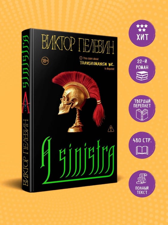 Дополнительное изображение книги «A Sinistra | А Синистра | Левый Путь»