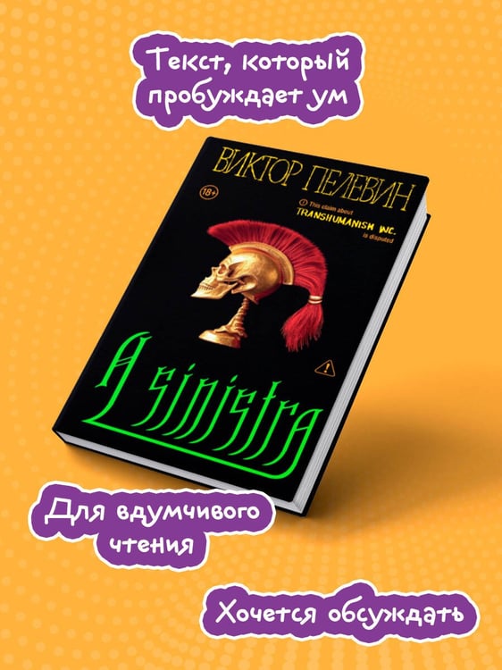 Дополнительное изображение книги «A Sinistra | А Синистра | Левый Путь»