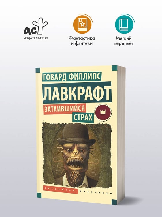 Дополнительное изображение книги «Затаившийся страх»