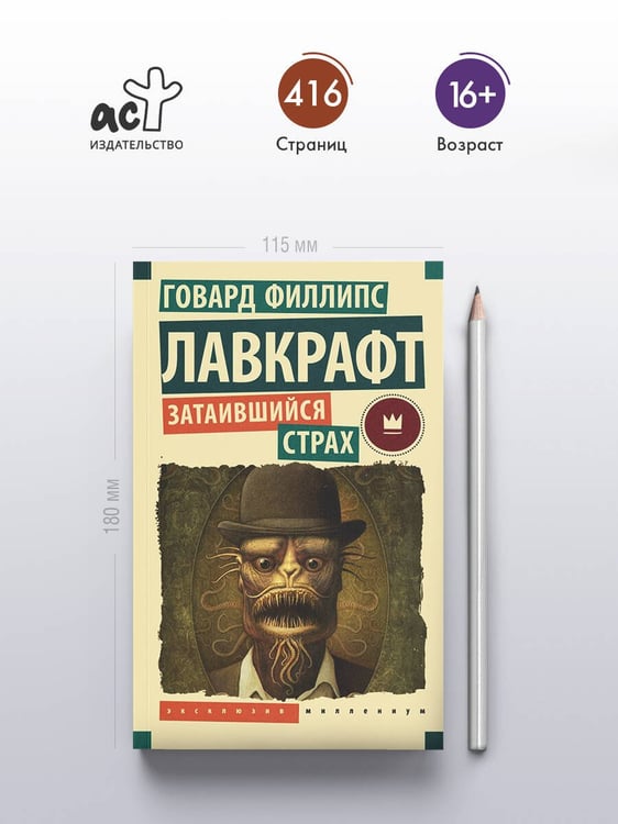 Дополнительное изображение книги «Затаившийся страх»