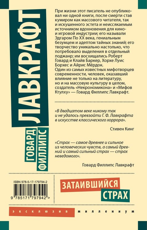 Дополнительное изображение книги «Затаившийся страх»