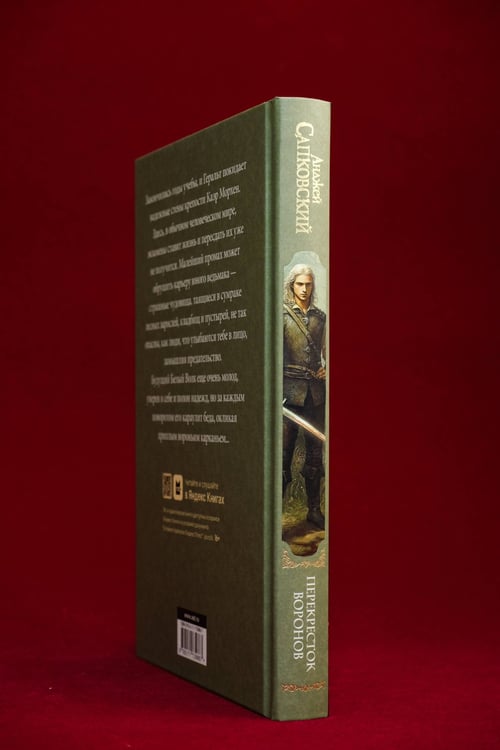 Дополнительное изображение книги «Перекресток воронов»