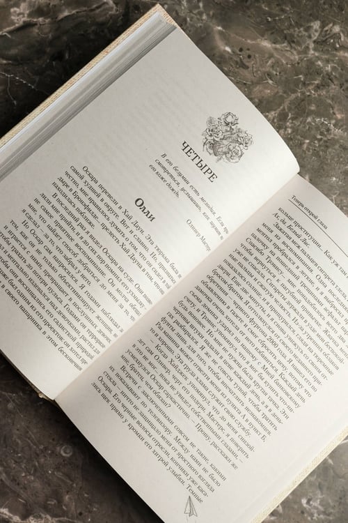 Дополнительное изображение книги «Теперь открой глаза»