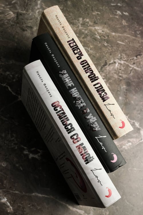 Дополнительное изображение книги «Теперь открой глаза»