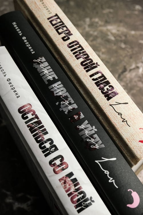 Дополнительное изображение книги «Теперь открой глаза»