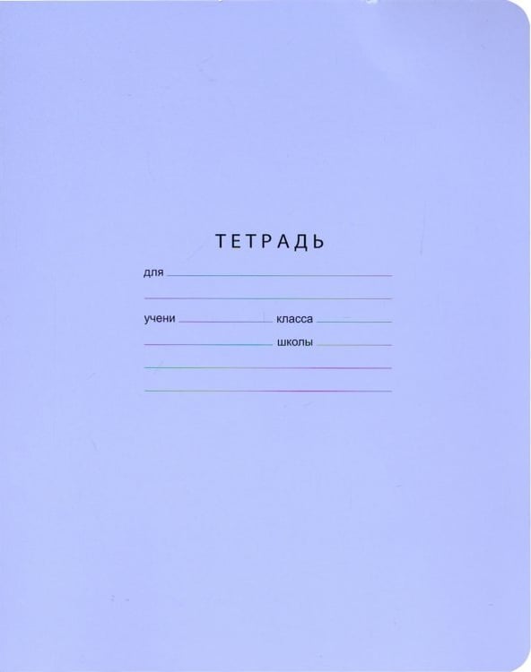 Обложка книги «Тетрадь 12 листов, косая линия "Отличная" ассортимент (Т5ск12 7310)»